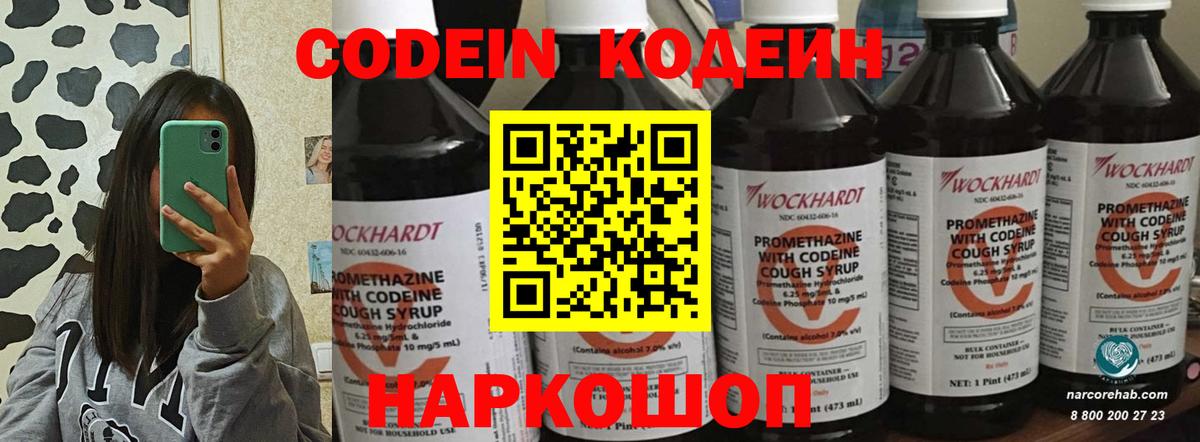 Удомля  Кодеин Purple Drank  Вход с VPN 