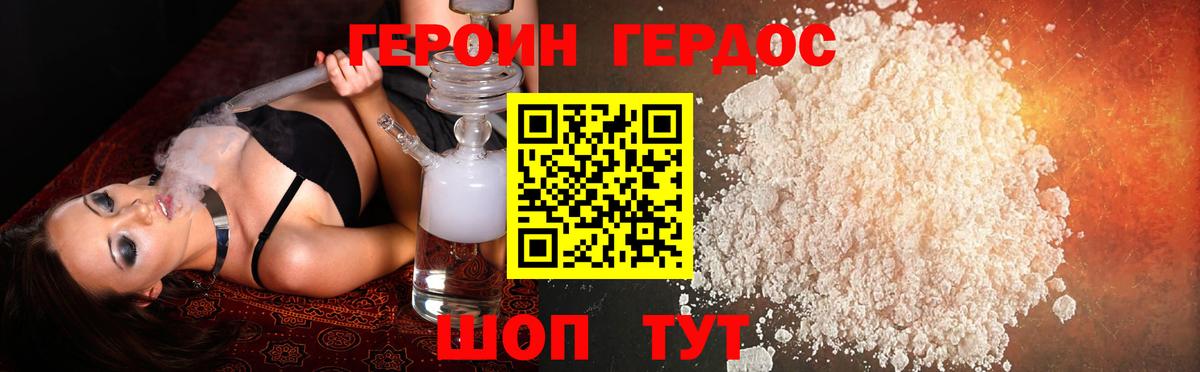 Героин герыч Удомля