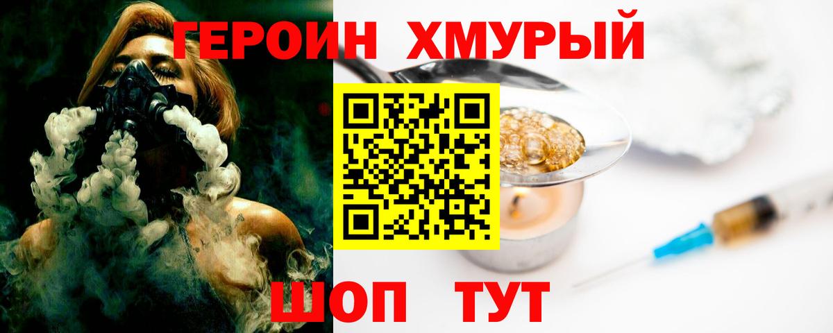 Удомля  ГЕРОИН афганец  Вход с VPN 