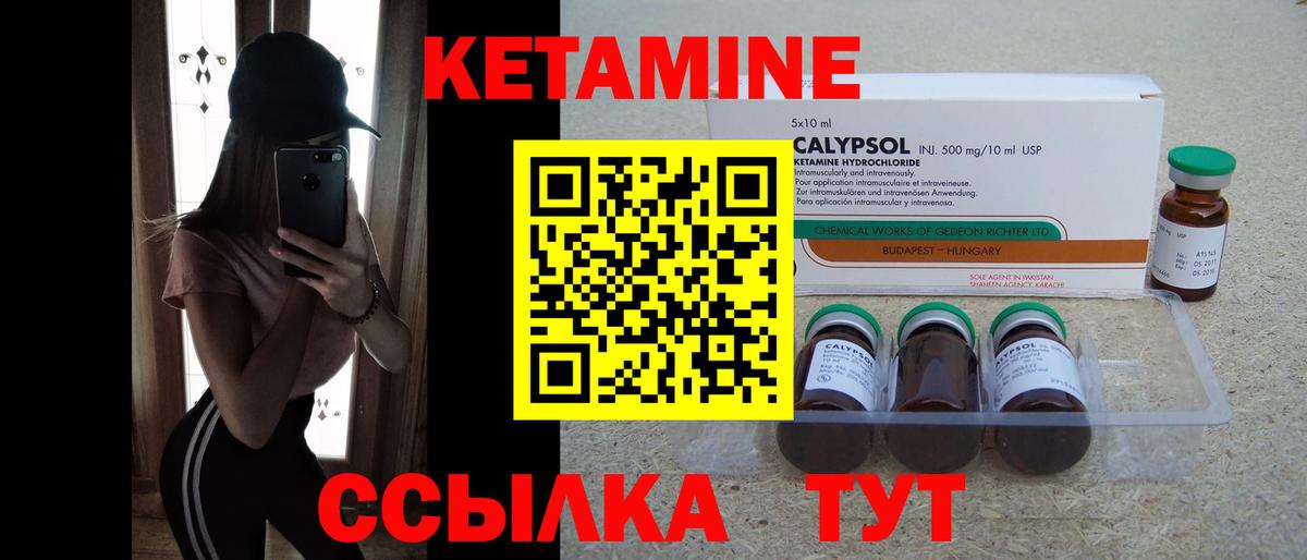 КЕТАМИН ketamine Удомля