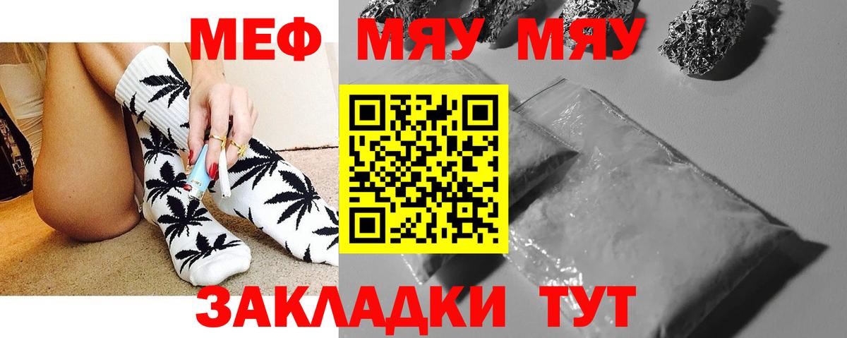 Меф мяу мяу  Удомля
