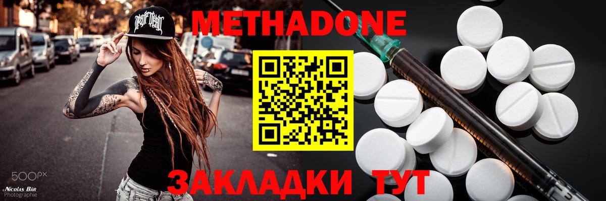 МЕТАДОН VHQ  Вход с VPN  Удомля  МЕТАДОН VHQ 